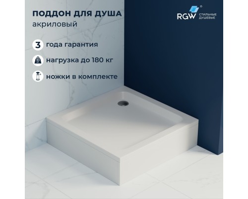 Душевой поддон квадратный RGW STYLE белый акрил cерия Acryl (100*100) 16180100-11