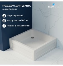 Душевой поддон RGW Acryl 80x80 см квадратный Белый акрил