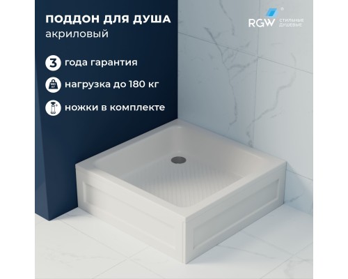 Душевой поддон квадратный RGW B/CL-S белый акрил cерия Acryl (80*80) 16180188-51