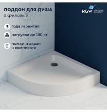 Душевой поддон RGW Acryl 80x80 см полукруглый Белый акрил