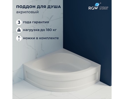 Душевой поддон полукруглый RGW BP/CL-S белый акрил cерия Acryl (80*80) 16180488-51