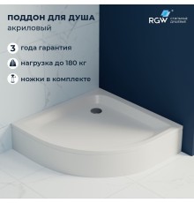 Душевой поддон RGW Acryl 90x90 см полукруглый Белый акрил