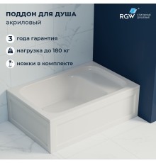 Душевой поддон RGW Acryl 90x120 см прямоугольный Белый акрил