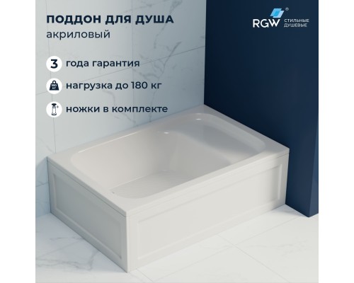 Душевой поддон прямоугольный RGW BC/L белый акрил cерия Acryl (90*120) 16180692-91