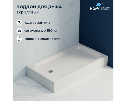 Душевой поддон прямоугольный RGW STYLE белый акрил cерия Acryl (80*140) 16183814-11