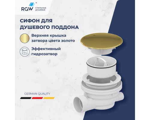 Сифон для душевых поддонов RGW Velplex QYD-01 золото арт.18241101-06