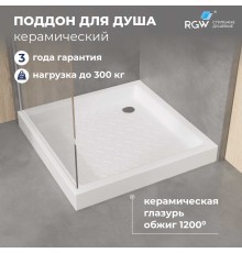Душевой поддон RGW CER 70x70 см квадратный Белый керамика высота 10 см