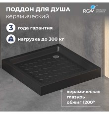 Душевой поддон RGW CER 90x90 см квадратный Черный керамика высота 10 см