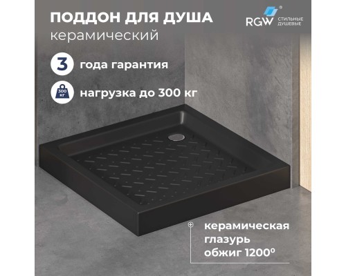 Поддон для душа квадратный керамический RGW CR B черный Керамические cерия CER (90*90*100) 19170199-04