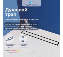 Душевой трап RGW SDR 80 см с решеткой под плитку нержавеющая сталь