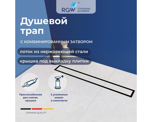 Душевой лоток Drain SDR-08B комбинированный трап RGW 80см перевертыш Ø 50 мм c накладной под плитку черный 21210880-014