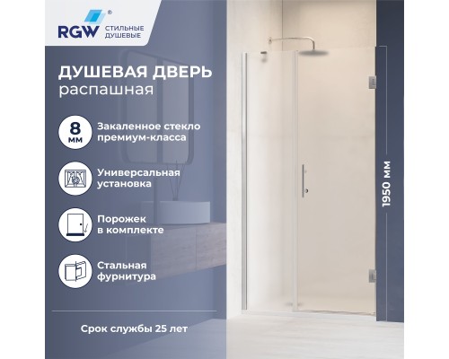 Душевые двери Распашные Hotel (Отель) 110*195 стекло Матовое-Сатинат цвет профиля Хром 350601211-21