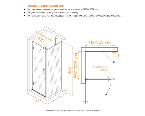 Душевой уголок RGW HO-045 (HO-011 + Z-050-2 + держ) 700x700 стекло прозрачное, профиль хром 