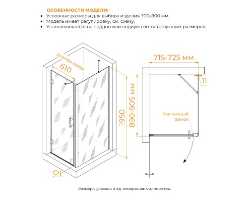 Душевой уголок RGW HO-045 (HO-011 + Z-050-2 + держ) 700х900  стекло прозрачное, профиль хром