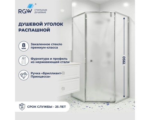 Душевой уголок RGW HO-088 1000x1000 стекло матовое, профиль хром