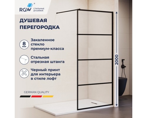 Душевую перегородку RGW WA-019B неподвижное Walk In cтекло прозрачное(шелкография), 8 мм 60*200 профиль черный