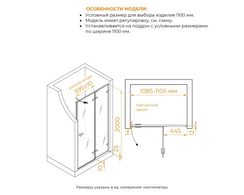 Душевые двери Распашные Stilvoll (Стилвол - На стиле) 110*200 стекло Матовое-Сатинат цвет профиля Хром 353200411-21