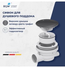 Сифон для душевых поддонов RGW Velplex QYD-01 графит  арт.39241101-02
