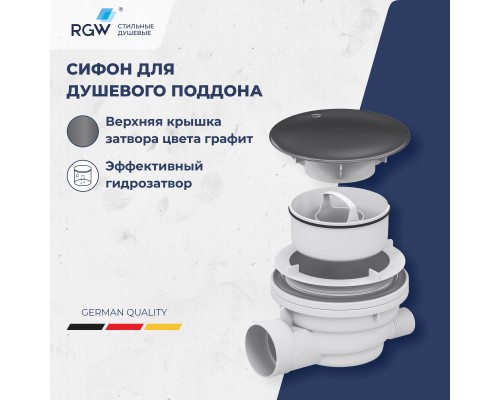 Сифон для душевых поддонов RGW Velplex QYD-01 графит  арт.39241101-02