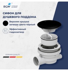 Сифон для душевых поддонов RGW Velplex QYD-01 черный 39241101-04 