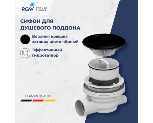 Сифон для душевых поддонов RGW Velplex QYD-01 черный 39241101-04