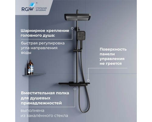 Душевая система RGW Shower Panels SP-34B с термостатом черный 51140134-04