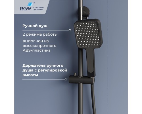 Душевая система RGW Shower Panels SP-34B с термостатом черный 51140134-04