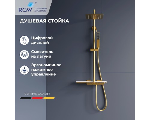 Душевая система RGW Shower Panels 51140134-06 SP-34G, термостатическая, цвет золото