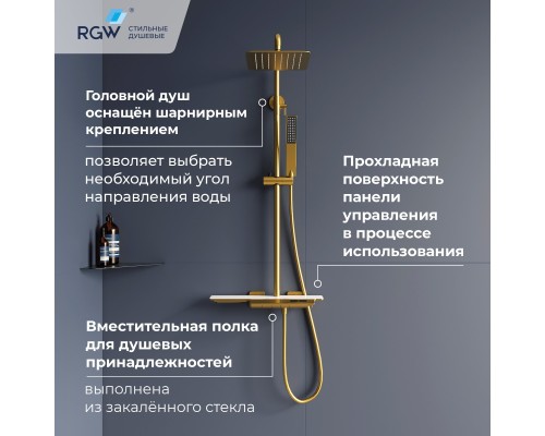 Душевая система RGW Shower Panels 51140134-06 SP-34G, термостатическая, цвет золото