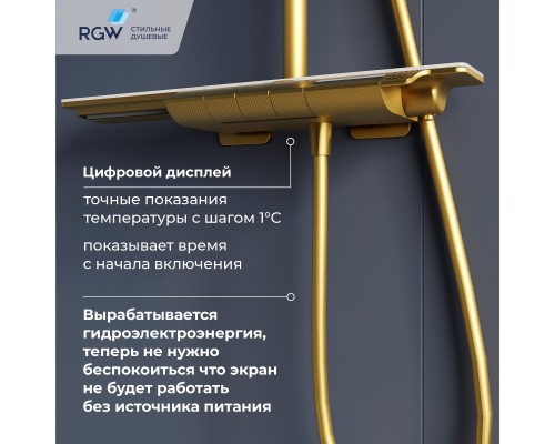 Душевая система RGW Shower Panels 51140134-06 SP-34G, термостатическая, цвет золото