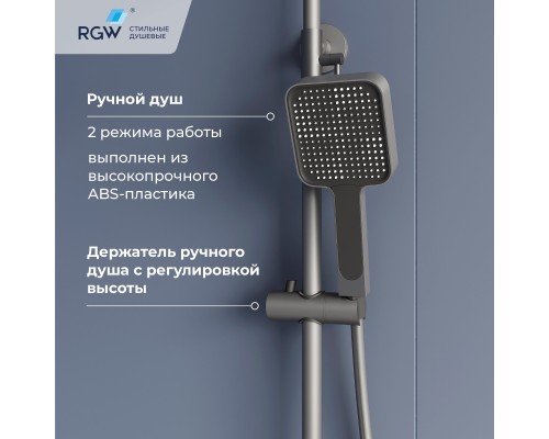 Душевая система RGW Shower Panels 51140134-11 SP-34Gr, термостатическая, цвет серый
