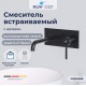 Смеситель с изливом встраиваемый RGW SP-45-11B