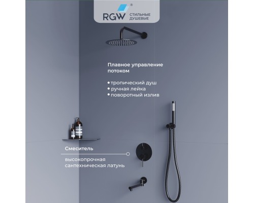 Душевая система RGW Shower Panels 51140855-04 SP-55B, скрытый монтаж, черный матовый