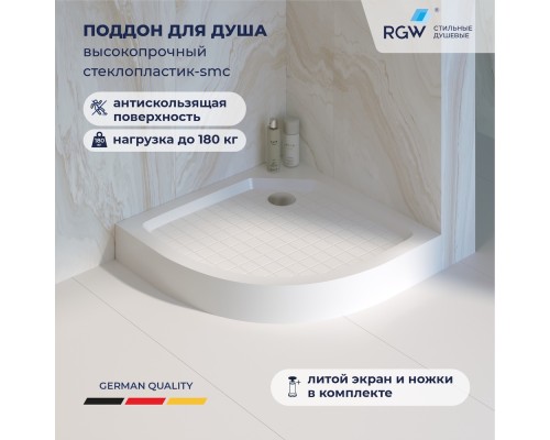 Душевой поддон полукруглый RGW SMC/R W белый cтеклопластик cерия SMC (90*90) 57350499-01