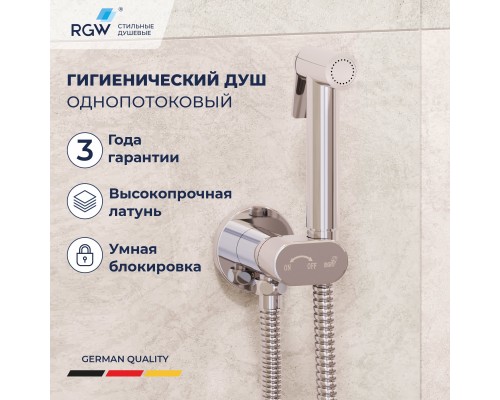 Гигиенический душ RGW Shower Panels SP-210 581408210-01 со смесителем, хром 