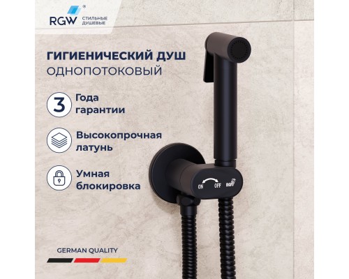 Гигиенический душ RGW Shower Panels SP-210B 581408210-04 со смесителем, черный матовый 