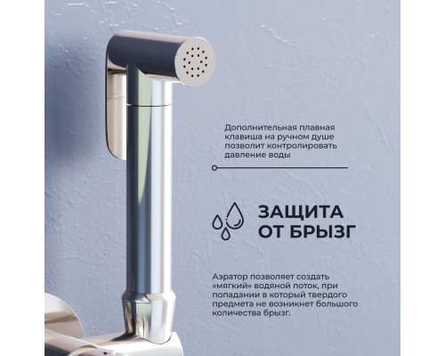Гигиенический душ RGW Shower Panels SP-211, 581408211-01, со смесителем, хром