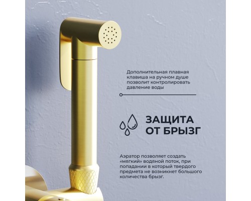 Гигиенический душ RGW Shower Panels 211-Gb, 581408211-06, со смесителем, золото