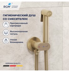 Гигиенический душ RGW Shower Panels SP-213Gb 581408213-06 со смесителем, золото brush 
