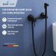 Гигиенический душ RGW Shower Panels SP-215-B, 581408215-04, со смесителем, черный