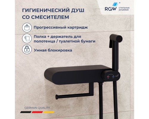 Смеситель с гигиеническим душем RGW SP-222-B черный 