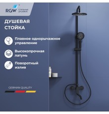 Душевая стойка RGW SP-25-B черный, головной душ/смеситель (ручной душ, шланг 1,5 м.) 59140125-04