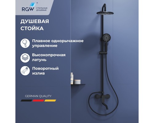 Душевая стойка RGW SP-25-B черный, головной душ/смеситель (ручной душ, шланг 1,5 м.) 59140125-04