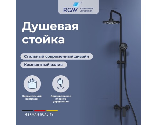 Душевая стойка RGW SP-26-B черный, головной душ/смеситель (ручной душ, шланг 1,5 м) 59140126-04