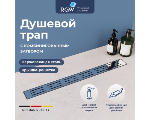 Душевой трап RGW Drain Leo-10 SDR-30 60см c глянцевой накладной из нержавеющей стали 60211060-01