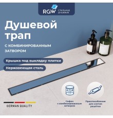 Душевой трап RGW Drain Leo 80 см с решеткой под плитку ABS пластик
