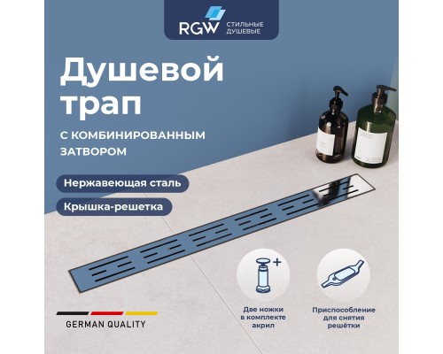 Душевой лоток Drain Leo-20 трап RGW SDR-30 80см с вентилируемой накладной из нержавеющей стали 60212080-01