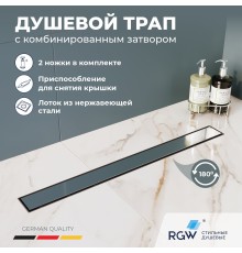 Душевой трап RGW Drain Leo 60 см с решеткой под плитку нержавеющая сталь