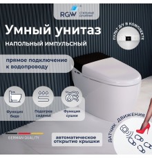 Унитаз умный напольный RGW SW-31 белый, с пультом дистанционного управления, горизонтальный выпуск 63420131-01