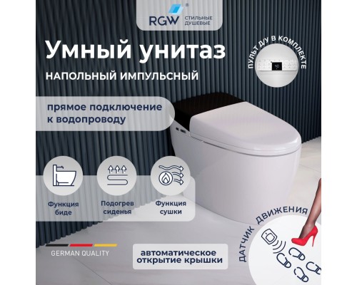 Унитаз умный напольный RGW SW-31 белый, с пультом дистанционного управления, горизонтальный выпуск 63420131-01